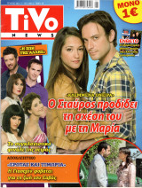 Περιοδικό Tivo τεύχος 302