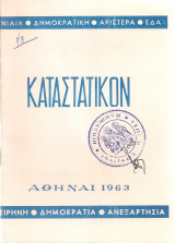 Καταστατικόν
