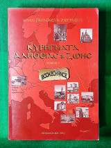 Κηρύγματα αλήθειας και ζωής ( Γ τομος )