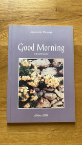 Good morning, επιστολές