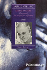 Κώστας Ταχτσής
