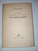 Ο Χορος , Η Ιστορια μιας Τεχνης , Μπαλλετο