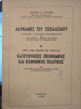 Αδυναμίες του σοσιαλισμού, κατευθύνσεις οικονομικής και κοινωνικής πολιτικής