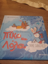 Πάμε διακοπές!