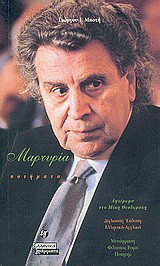 Μαρτυρία