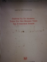 ΟΔΗΓΟΣ ΓΙΑ ΤΗ ΛΙΣΑΒΟΝΑ
