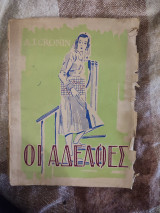 Οι αδελφές