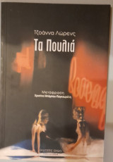 Τα πουλιά