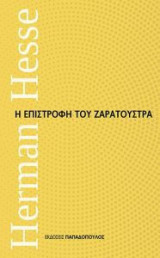 Η επιστροφή του Ζαρατούστρα