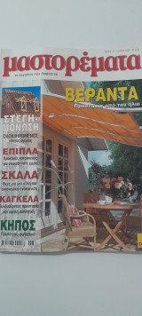 Μαστορέματα τεύχος 75