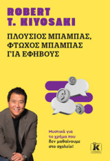 Πλούσιος Μπαμπάς, Φτωχός Μπαμπάς για εφήβους: Τι διδάσκουν οι πλούσιοι τα παιδιά τους για το χρήμα - και τι δεν τα διδάσκουν οι φτωχοί και οι μικρομεσαίοι