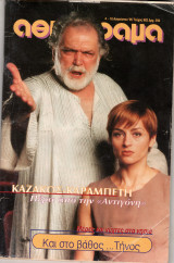 Περιοδικό Αθηνόραμα τεύχος 982