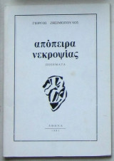 Απόπειρα νεκροψίας