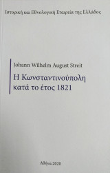 Η Κωνσταντινούπολη κατά το έτος 1821