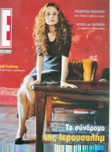Περιοδικό Ε Τεύχος 472