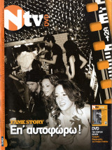 Περιοδικό Ν TV τεύχος 2