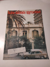 Δελτίο Συλλόγου Αρχιτεκτόνων, Γενάρης - Φλεβάρης 1987