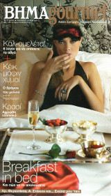 Βήμα Gourmet - τεύχος 2 - 2006