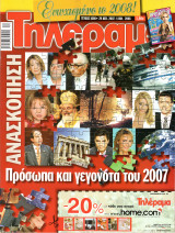 Περιοδικό Τηλέραμα τεύχος 1608