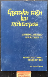 Εργατική τάξη και πολιτισμός