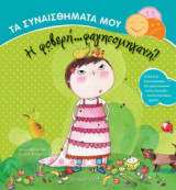Φοβερή φαγητομηχανή