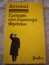Γράμμα στό στρατηγό Φράνκο