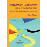 Διατροφικές διαταραχές και η αντιμετώπισή τους