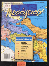 ΜΕΣΟΓΕΙΟΣ SOS ΤΕΥΧΟΣ 32 ΙΟΥΛΙΟΣ - ΣΕΠΤΕΜΒΡΙΟΣ 2001