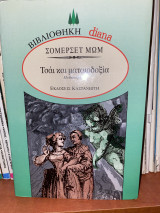 Τσάι και ματαιοδοξία