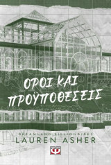 Όροι και Προϋποθέσεις