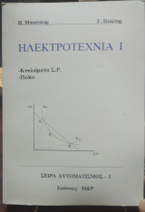 Ηλεκτροτεχνία I