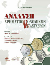 Ανάλυση χρηματοοικονομικών καταστάσεων