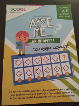 Λύσε με αν μπορείς για παιδιά Δ-Ε Δημοτικου