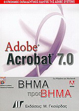 Adobe Acrobat 7.0: Βήμα προς βήμα