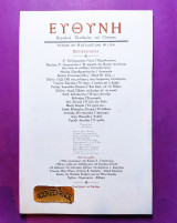 ΕΥΘΥΝΗ Τ.367 - ΙΟΥΛΙΟΣ 2002
