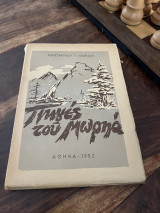Πηγές του Μωρηα