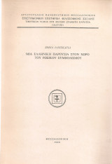 Μια ελληνική παρουσία στον χώρο του ρώσικου συμβολισμού