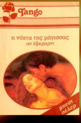 Η νύχτα της μαγισσας 826tango