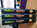 Μαθητεία Εκθέσεις, Γεωμετρία, Άλγεβρα