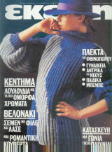 Περιοδικό Εκείνη Σεπτέμβριος 1985 Νο 9