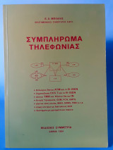 Συμπλήρωμα τηλεφωνίας