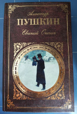 Евгений Онегин