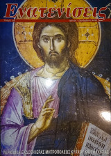 Ενατενίσεις (Τεύχος 35)