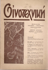 Οινοτεχνική, Έτος Α', Τεύχος 1, Φεβρουάριος 1951