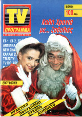 Περιοδικό TV Πρόγραμμα τεύχος 87