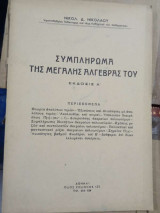 Συμπλήρωμα της Μεγάλης Άλγεβράς του