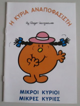 Η κυρία αναποφάσιστη