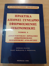 Πρακτικα διεθνες συνέδριο εφαρμοσμένης οικονομικής τόμος Ι, ερευνητικές εργασίες οικονομικής ποσοτικής ανάλυσης