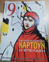 Περιοδικό 9 τεύχος 310