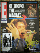 'Εψιλον τεύχος 97
